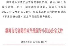 漯河市國(guó)五排放以下柴油貨車(chē)全天禁行