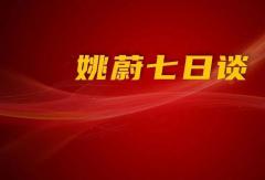 梁林河答方得網(wǎng)問：新能源重卡新勢力三一為何能成第一？丨姚蔚七日談