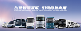遠程新能源商用車