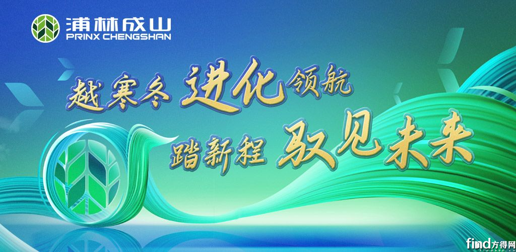 發(fā)力高端市場(chǎng)  浦林成山商用PRO、H系列硬核上市