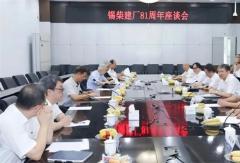 一汽解放動力總成事業(yè)部錫柴建廠81周年系列活動隆重舉行