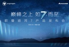 巔峰之上 如7而至 歐曼銀河7產(chǎn)品發(fā)布會(huì)