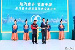 卡爾動力攜手陜汽開啟新能源重卡+“虛擬司機(jī)“服務(wù)新合作 共創(chuàng)綠色智能