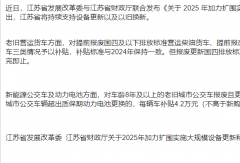 江蘇省出臺(tái)新政！2025年商用車以舊換新加速