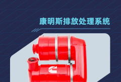康明斯一體化動(dòng)力鏈，降油耗，不低調(diào)！