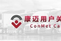 康邁走進(jìn)紜毅運(yùn)輸，為高效運(yùn)輸保駕護(hù)航