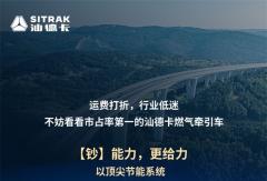 中國重汽汕德卡燃氣車——節(jié)氣“鈔”能力，賺錢強動力！