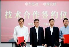 簽約！中車電動與中國汽研深化戰(zhàn)略合作