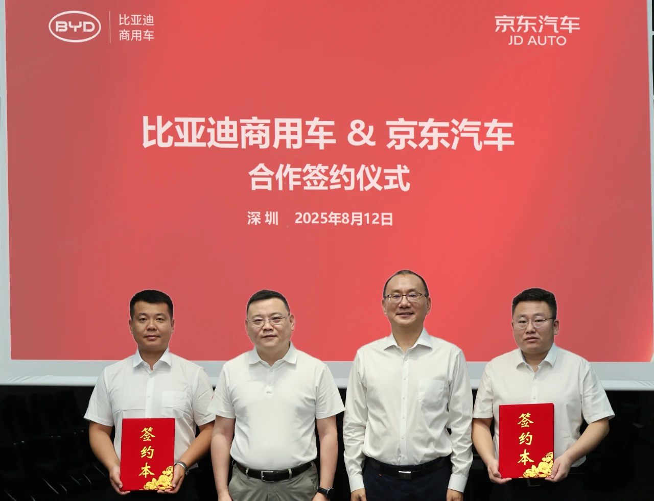 比亞迪商用車與京東汽車達成戰(zhàn)略合作